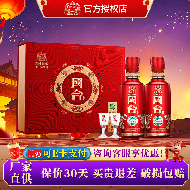 ��̨����2019-2020������53�Ƚ����Ͱ׾� ��������߶Ⱦ�ˮ 53�� 100mL 2ƿ ���װ2018�� 119Ԫ