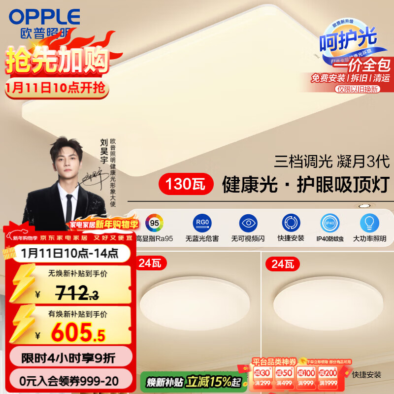 欧普护眼吸顶灯客厅大灯可调色高显指LED照明简约灯具灯饰套餐1包安装