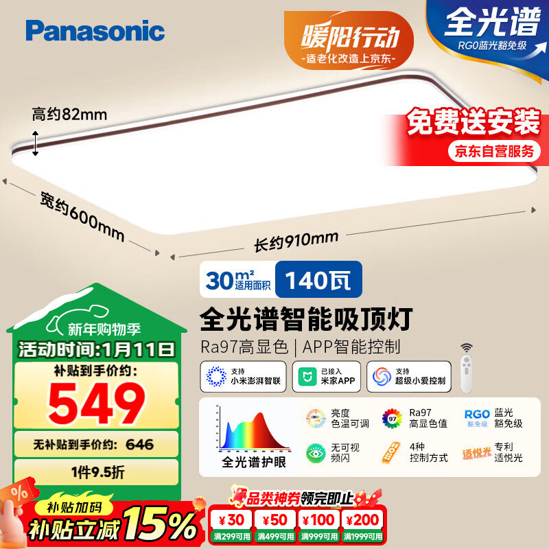 松下(Panasonic)吸顶灯全光谱智能护眼客厅大灯140瓦HHXSX164【包安装】