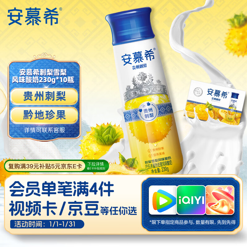 伊利安慕希刺梨雪梨风味酸奶230g*10瓶 礼盒装 