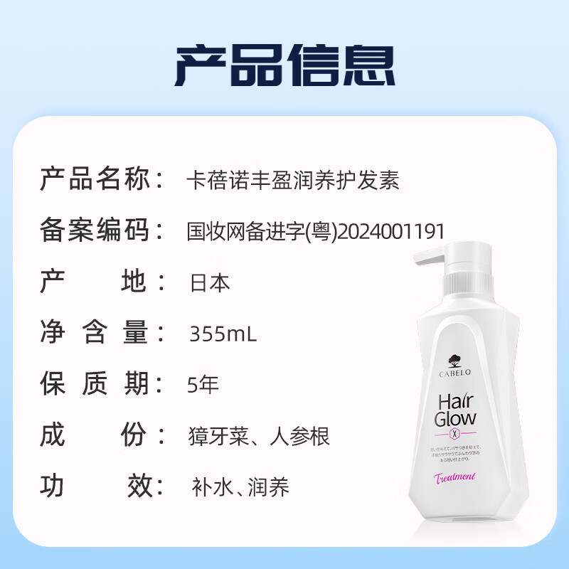 卡蓓诺（CABELO）丰盈润养防脱洗发水 焕活头皮发丝 细软干性发质适用【日本进口】 【润养发丝】补水柔顺 丰盈蓬松 护发素 355ml*1瓶