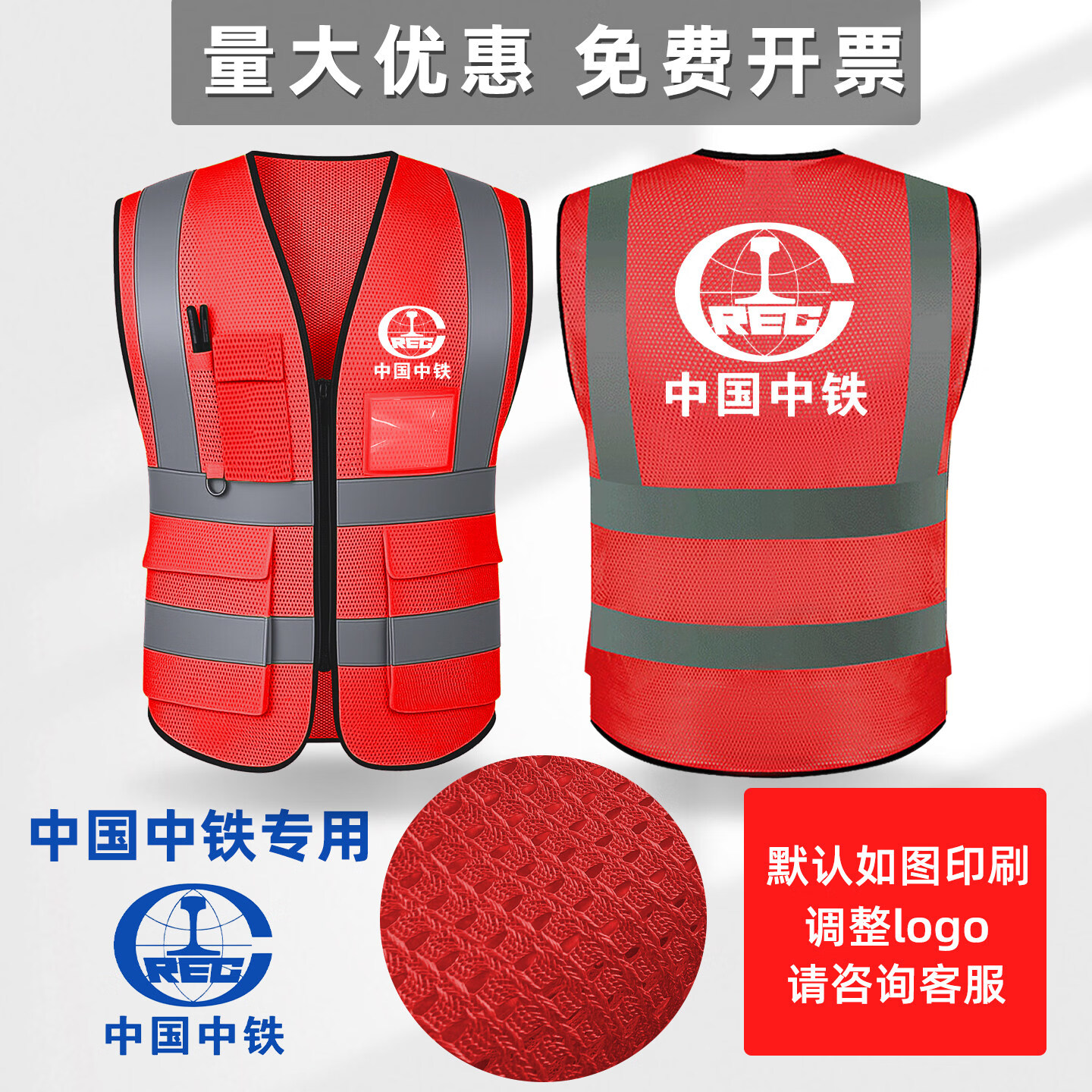 雷宝丽中国中铁工作服马甲反光背心工地安全建筑交通施工工人定制印logo 中国中铁网口袋款【红色】现货速发 均码 京东折扣/优惠券