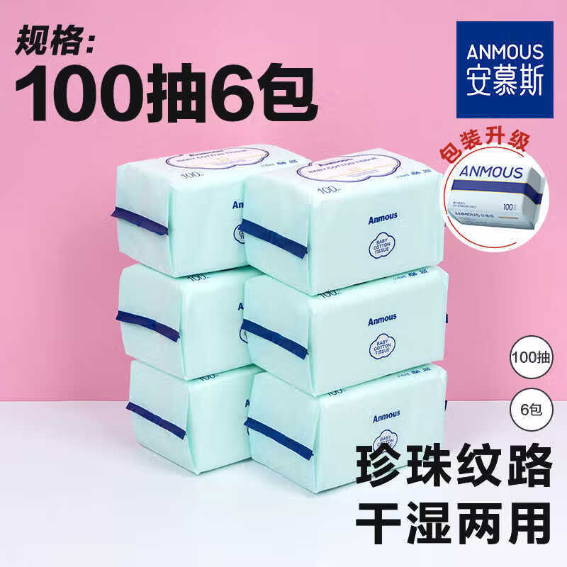 安慕斯婴儿绵柔巾手口屁专用干湿两用巾宝宝新生儿非湿纸巾100抽6 6包