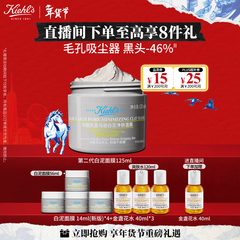 科颜氏（Kiehl's）全新第二代白泥清洁面膜125ml 控油清洁毛孔去黑头 生日礼物