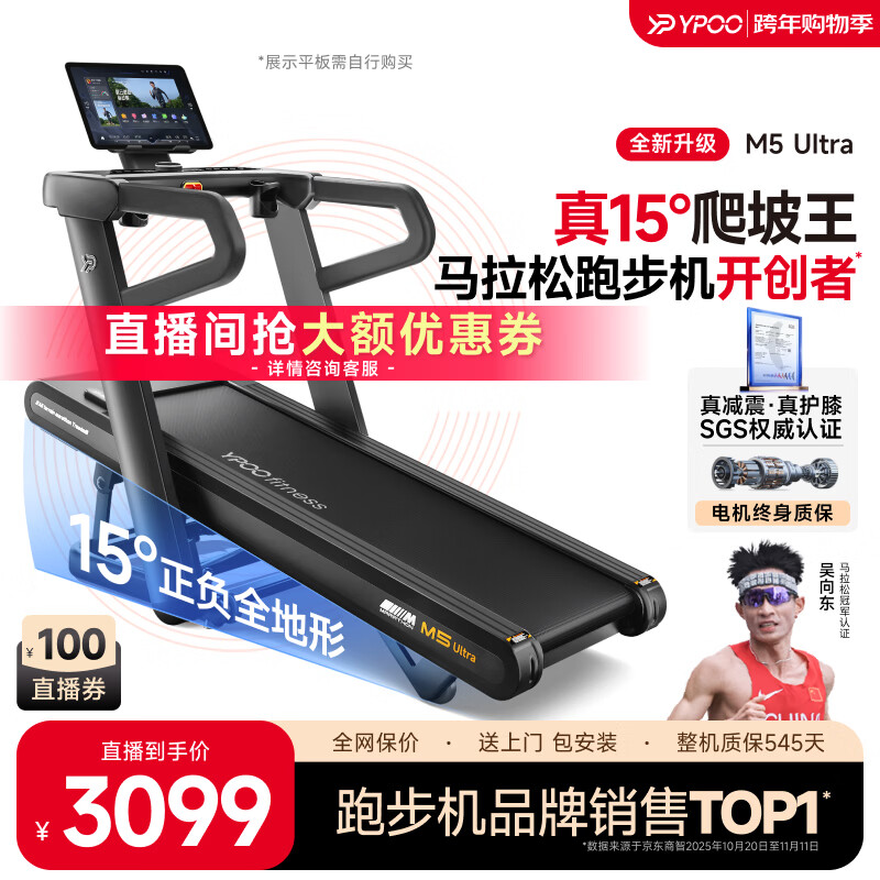 易跑YPOO马拉松跑步机家庭用爬坡折叠减震护膝静音高端健身房器材M5 马拉松Ultra版/15°全地形大坡度/RF-Pro零重力减震