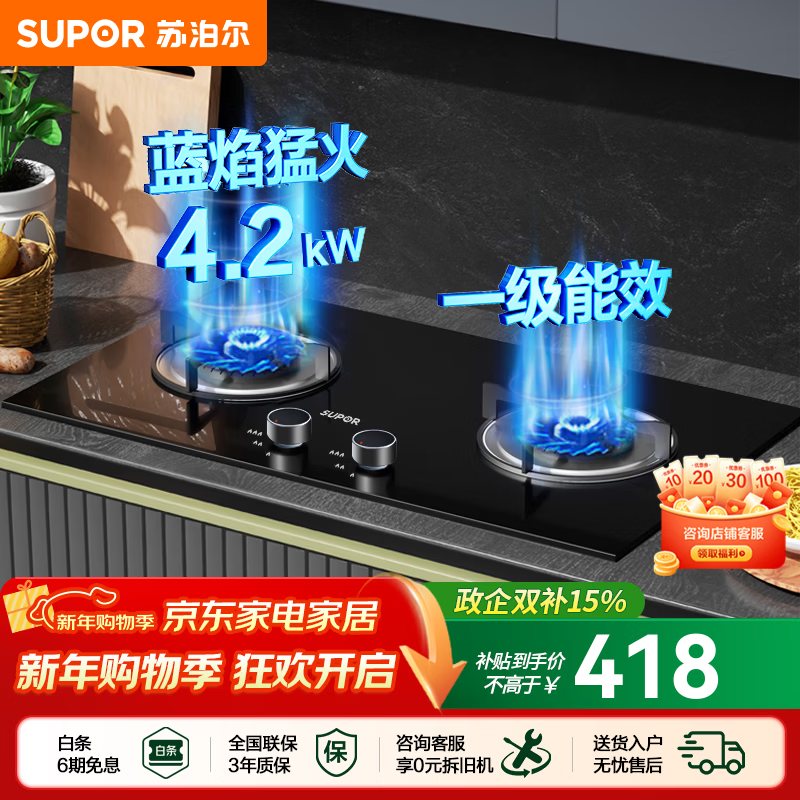 苏泊尔（SUPOR）燃气灶天然气双眼灶具台式嵌入式两用液化气灶家用节能炉具旋火蓝焰猛火一级能效熄火防护煤气灶 【出租优选】节能燃气灶NB05 【罐装液化气20Y】