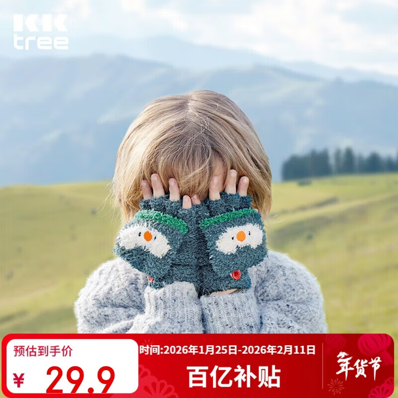 Kocotree【新年礼物】kk树儿童手套保暖翻盖小学生写字五指手套软糯防寒