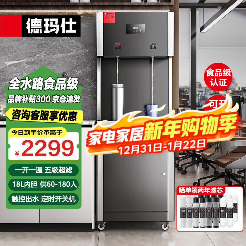 德玛仕（DEMASHI）直饮机商用开水器商用净水器烧水机学校医院工厂公司办公室用 直饮水机商用 加热净饮一体饮水机 触控出水丨供60-180人丨2CL2 规格：2L3