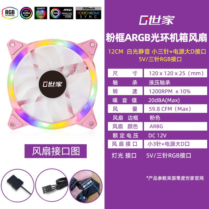 零度世家12cm双光圈粉色白光版 双环机箱风扇120mm超静音cpu风扇 12cm双光圈粉色ARGB版