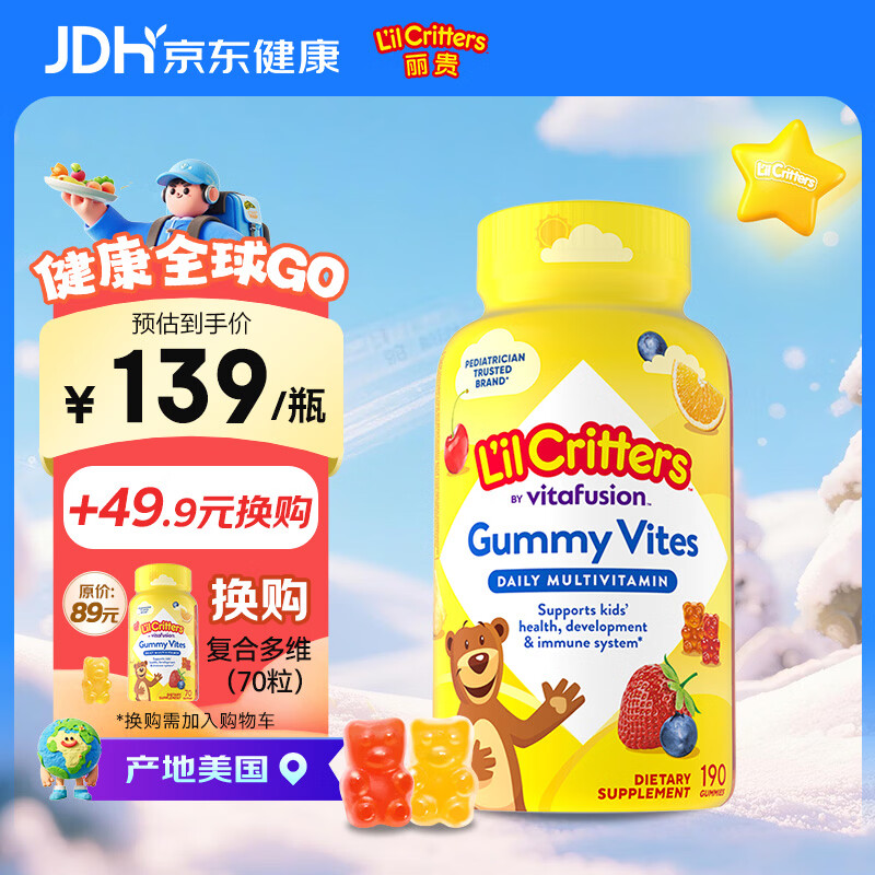 L'il critters小熊糖美国进口复合维生素叶黄素儿童宝宝补锌营养软糖 190粒*1瓶
