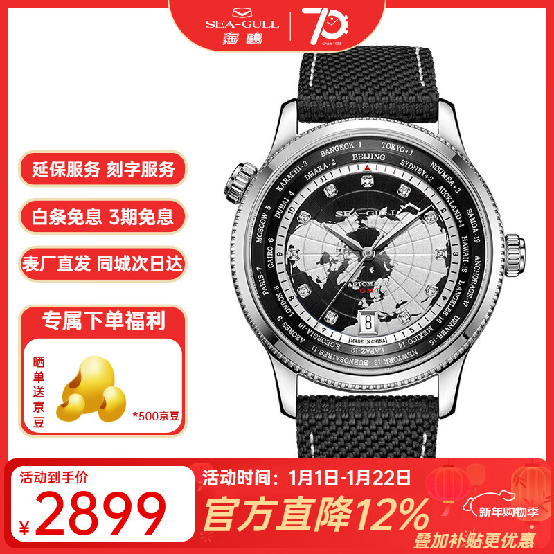 海鸥手表世界时系列复杂多功能双时圈自动机械手表7079 819.95.7080V-黑色宇宙