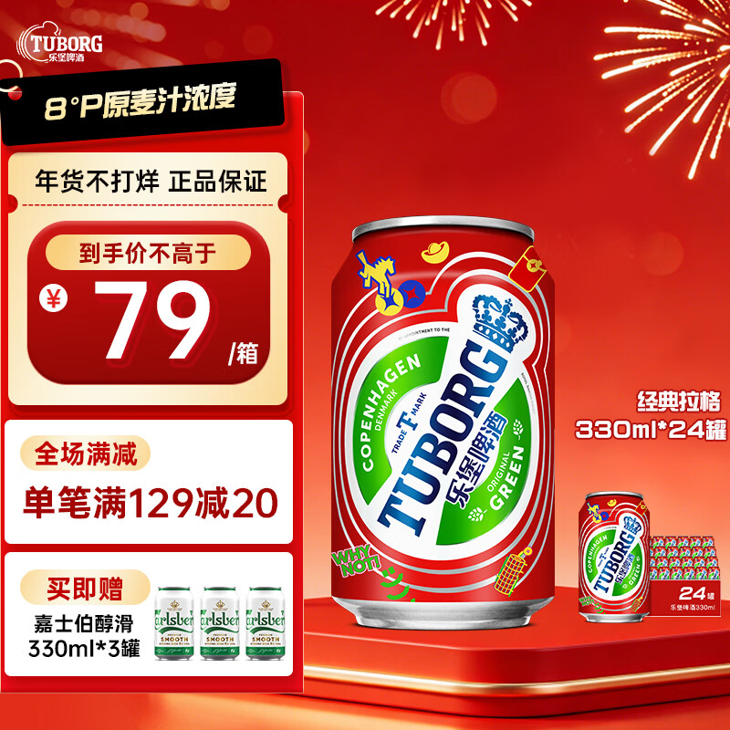 乐堡拉格啤酒整箱 精选麦芽经典小绿罐 源自丹麦1880新年送礼 330mL 24罐 整箱装