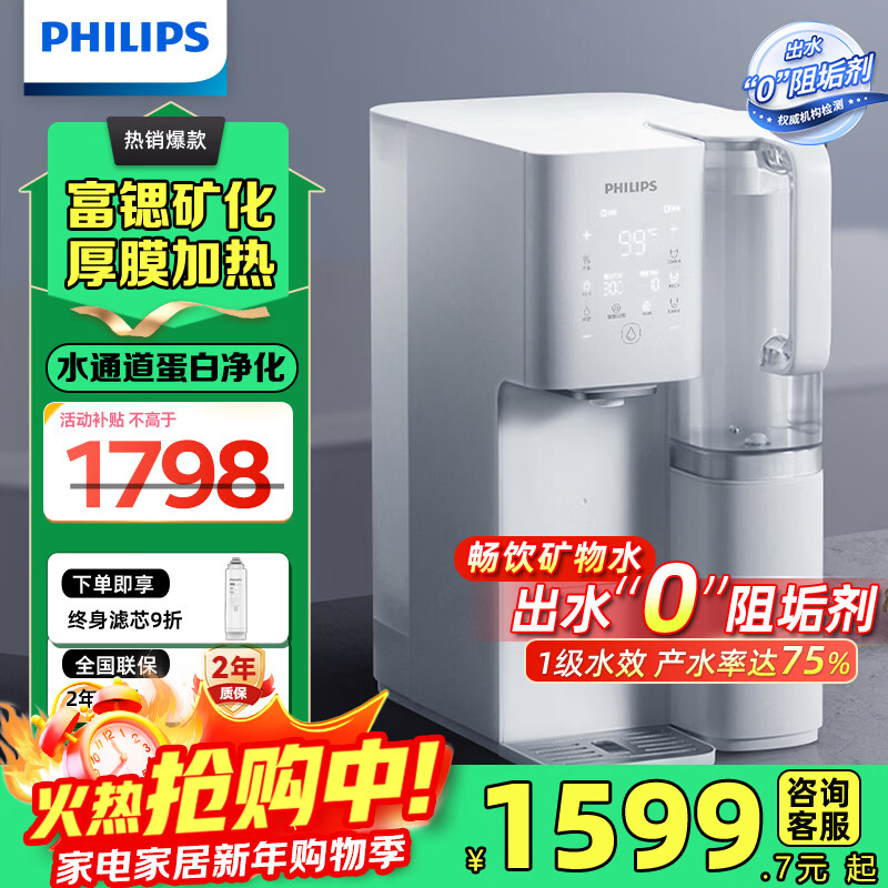 飞利浦（PHILIPS）净水器家用免安装台式净饮机家用RO反渗透即热净水机净饮一体机自来水过滤ADD6860升级ADD8636 ADD8636【1机1芯】