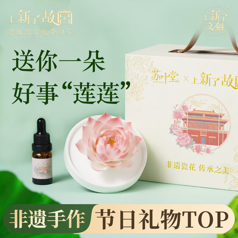 上新了文创 故宫陶瓷花香薰装扩香石香氛家用摆件送女友生日三八节女神礼物