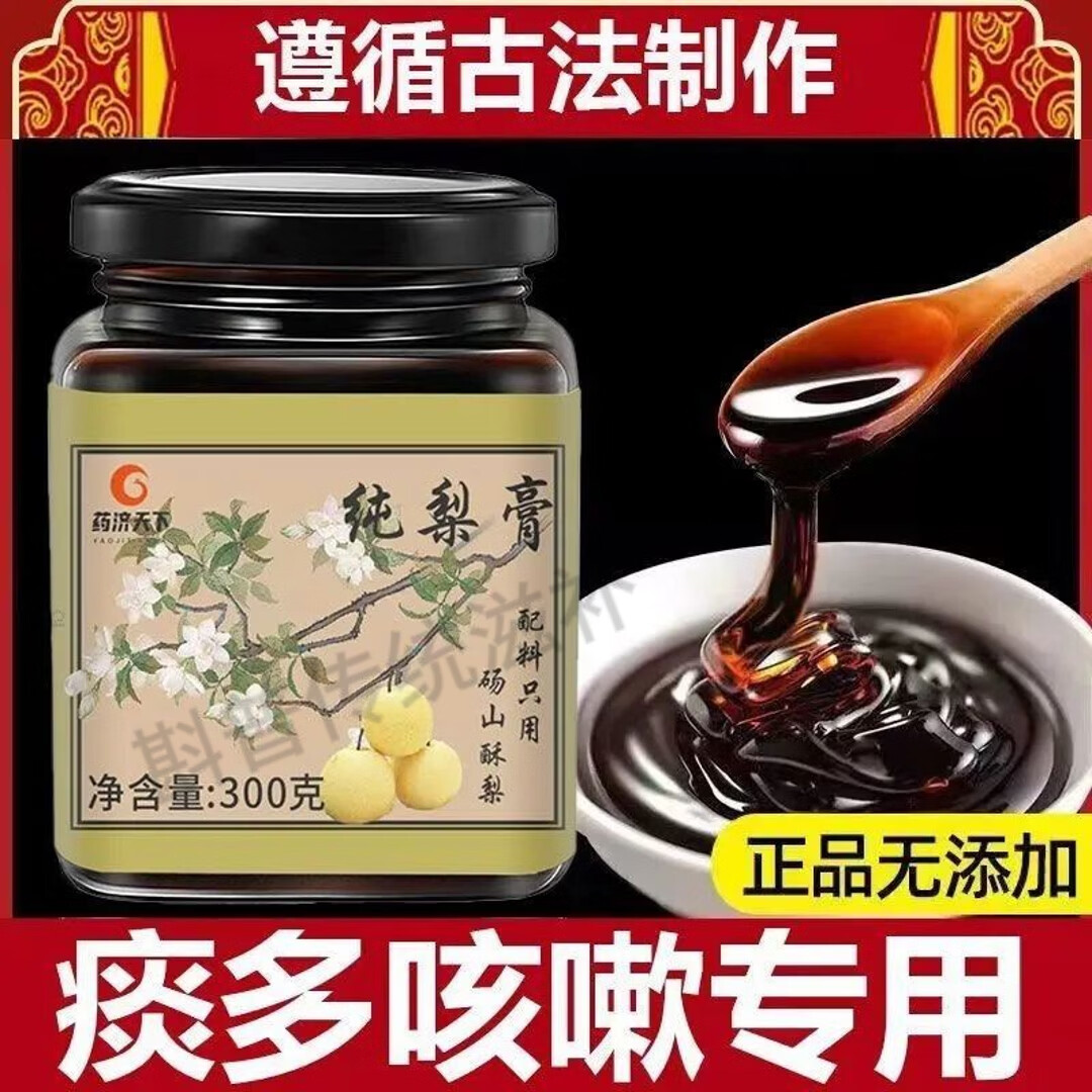 溥畔砀山秋梨膏纯手工雪梨膏无添加儿童梨膏糖平喘鲜梨熬制清润肺护嗓 300g*2瓶