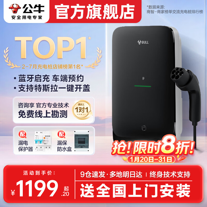 公牛充电桩新能源汽车家用7KW适配于特斯拉智界r7理想极氪001/007阿维塔大众华为问界m8/m9岚图梦想家 7kW尘星蓝牙版(送基础安装)