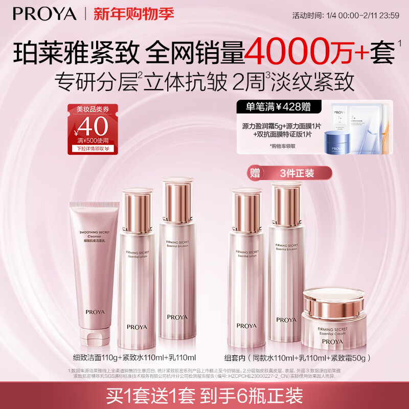 珀莱雅紧致肌密3.0 （洁水乳面霜） 淡纹抗皱 护肤品 水乳套装 新年礼物