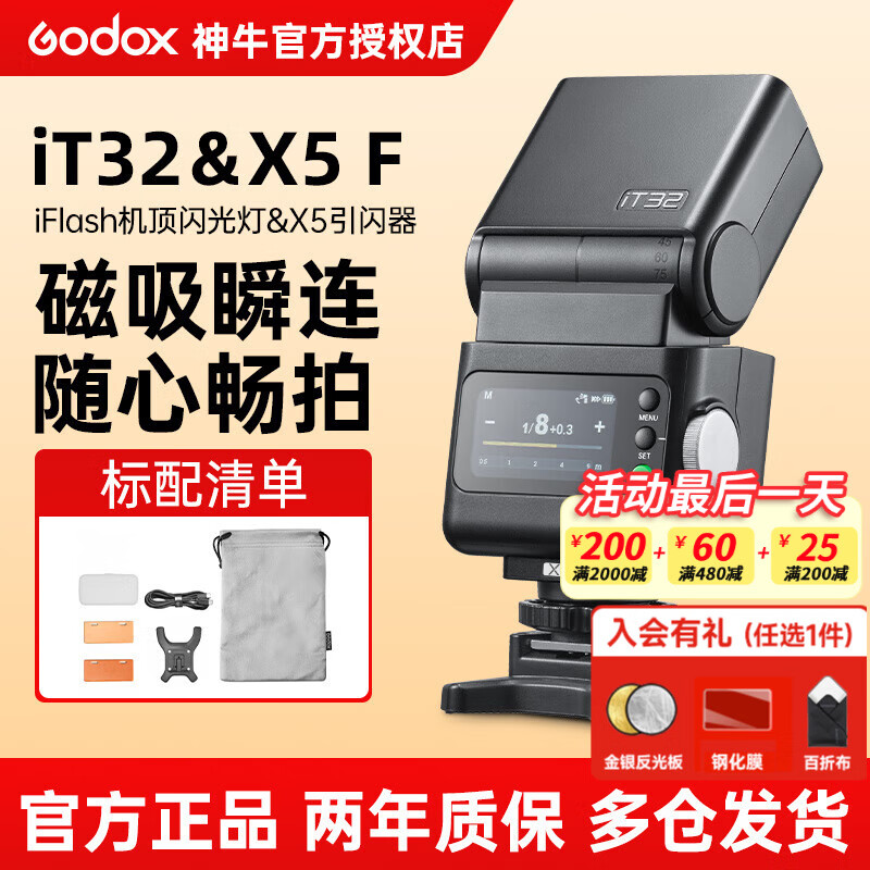神牛it32閃光燈中文觸屏TTL智能閃光搭配X5引閃器底座離機(jī)高速機(jī)頂攝影燈 【富士套裝】iT32+X5引閃器