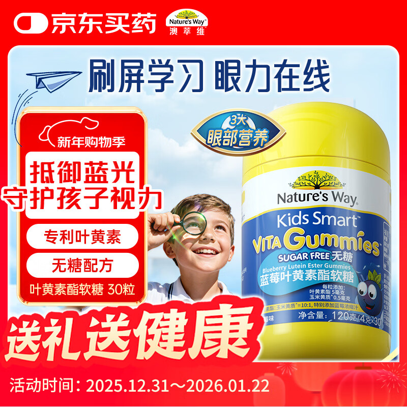 佳思敏澳萃维叶黄素蓝莓胡萝卜素玉米黄质叶黄素酯儿童无糖软糖30粒