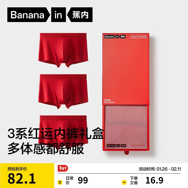 蕉内3系男士内裤10A抗菌莫代尔平角红色本命马年情人节礼物礼盒3件装