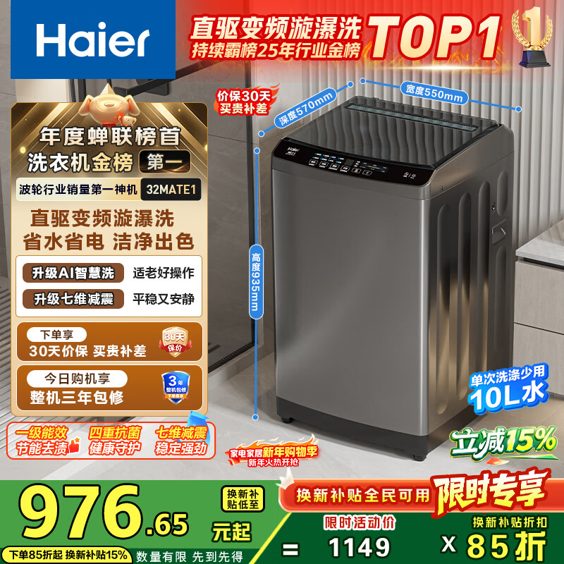 海尔（Haier）直驱全自动波轮洗衣机10KG 家用宿舍 一级能效 家电国家补贴以旧换新京东自营 EB100B32Mate1
