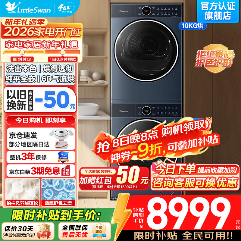 С��죨LittleSwan��ˮħ��ϴ����װ ����ϵ��97��Ͳ10kgϴ�»�+10kg�ȱú�ɻ� ˫��Ƶ��ƽȫǶ ��ɻ���װ   ˮħ��3������ƽȫǶح������ɫح���ع��ˡ� ϴ����װ 6700Ԫ