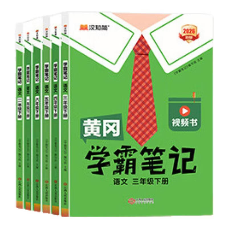 2026版黄冈学霸笔记小学课堂笔记学霸天天练三年级下册一二年级四五六年级语文数学英语人教版同步课本讲解教材全解读随堂笔记资料-WX 【人教版】学霸笔记语文 一年级下