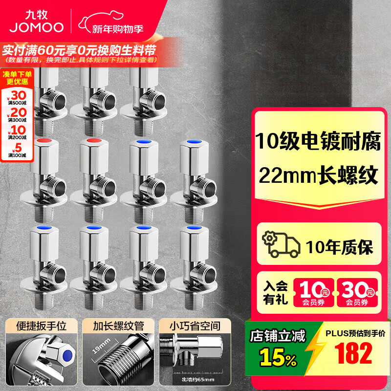 九牧（JOMOO）角阀黄铜加厚八字阀三角阀冷热水两用角阀套装马桶角阀 【11只】6冷5热角阀套装