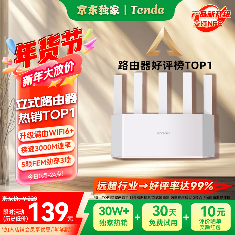 Tenda腾达路由器【千兆WiFi6+穿墙王】无线AX3000信号增强家用放大器Mesh限时补贴金榜一名云霄白立式