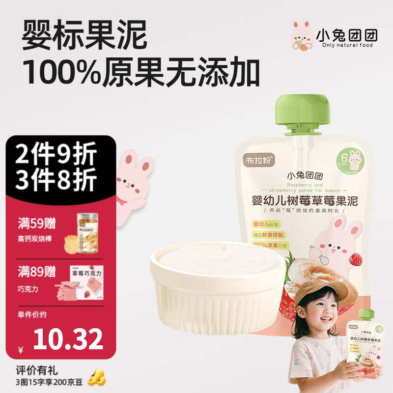 布拉粉小兔团团婴幼儿果泥树莓苹果香蕉多口味宝宝辅食儿童零食 婴幼儿树莓草莓果泥 100g*1袋