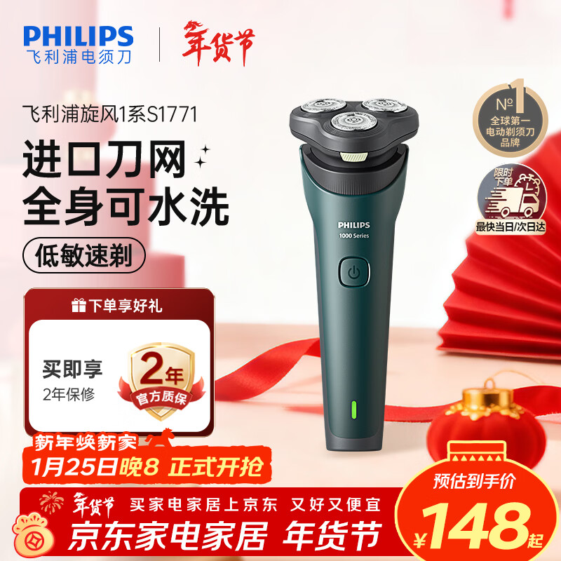 飞利浦（PHILIPS）电动剃须刀新一代旋风1系刮胡刀 风驰切剃3D浮动刀头 年会奖品年货生日礼物送男生老公父亲