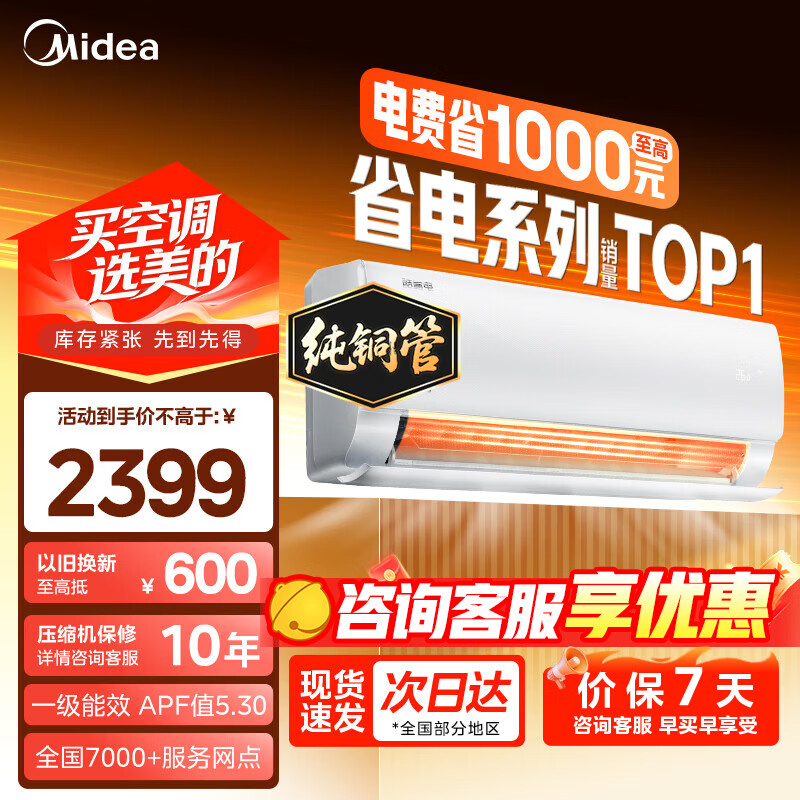 美的（Midea）空调挂机美的酷省电pro大1.5匹酷省电二代新一级能效1匹变频冷暖家用卧室壁挂式国家补贴以旧换新 大1.5匹 一级能效 酷省电 省电25%