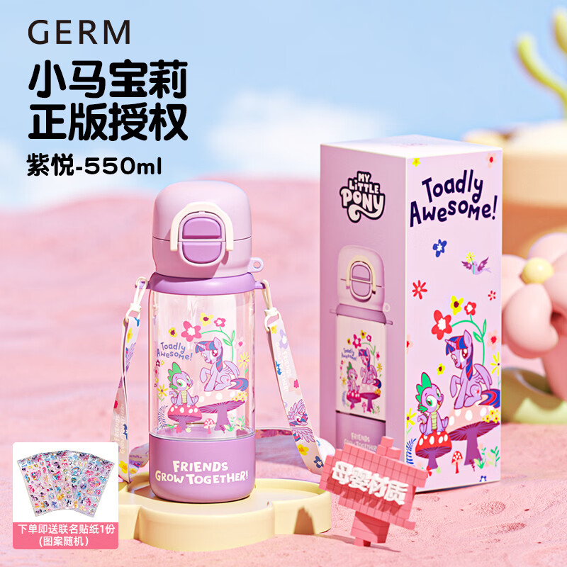 格米(germ)小马宝莉儿童保温杯可爱卡通水壶550ml 花园紫【肩带款】 550ml