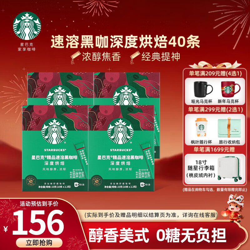 星巴克（Starbucks）健身伴侣 精品速溶黑咖啡 咖啡粉冷萃冰美式特选研磨中度深度烘焙 【2.3g*40杯】盒装 深度烘焙