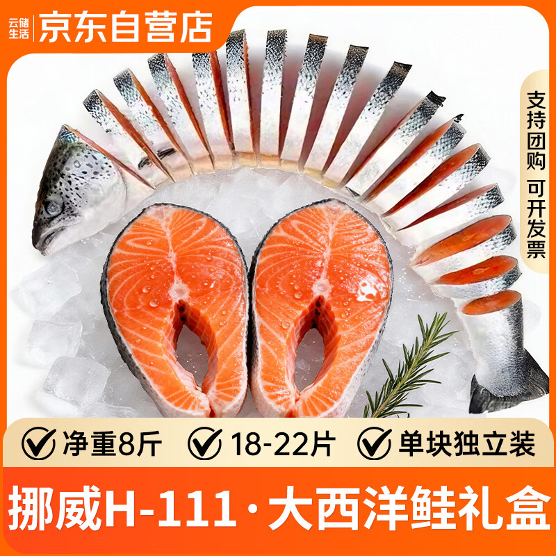 云储生活挪威进口整条三文鱼8斤/条 新鲜大西洋鲑鱼海鲜礼盒 源头直发包邮