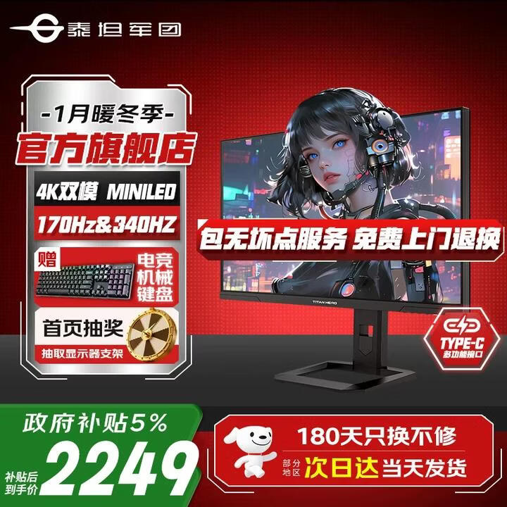 泰坦军团27英寸4K160Hz双模320Hz电竞显示器FastIPS屏幕MiniLED外接笔记本游戏内置音箱HDR1000升降旋转1MS 4k170Hz变频340Hz P275MV MAX