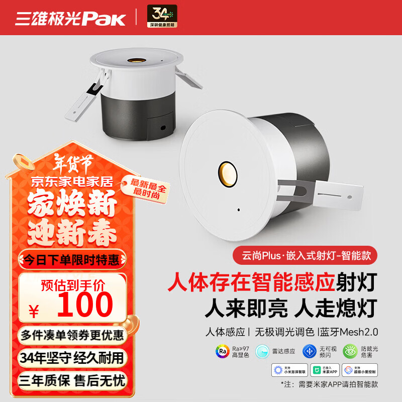 三雄极光智能感应COB射灯可调节雷达嵌入式防眩孔灯客厅吊顶过道牛眼灯 【智能感应】云尚plus 8W|无极调光|Ra97|开孔75mm