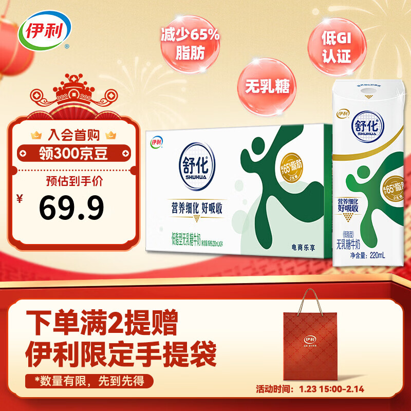 伊利舒化奶0乳糖牛奶低脂220ml*24盒/箱零乳糖 营养细化 年货礼盒