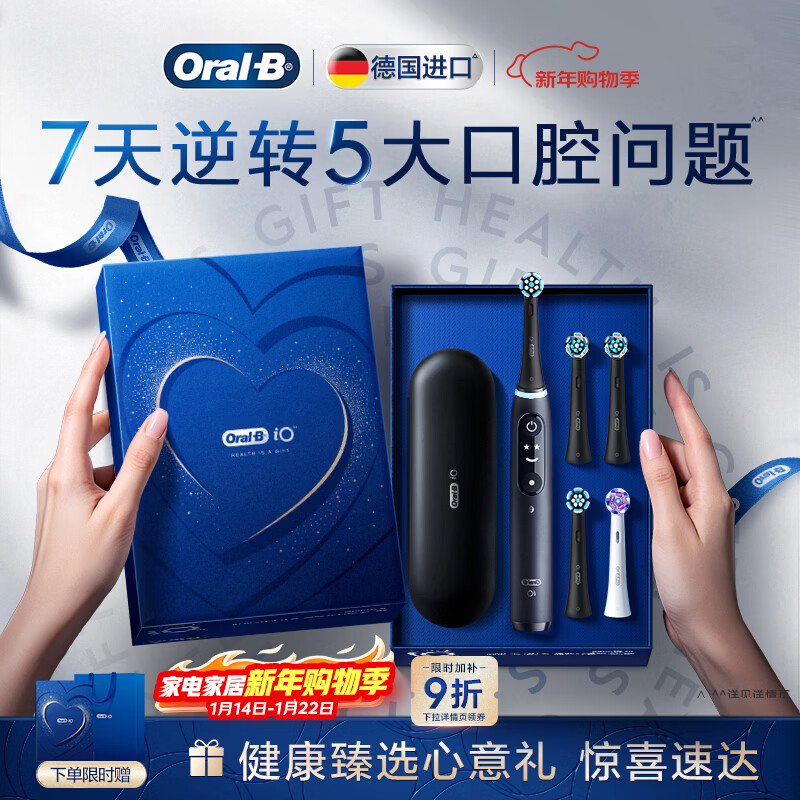 欧乐B德国进口智能电动牙刷iO7曜石深黑刷头*4深度清洁京东自营热卖榜生日礼物情侣新年礼物