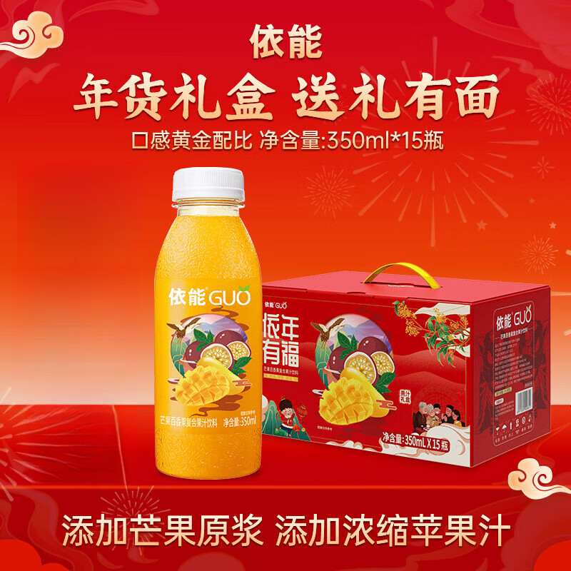 依能果汁饮料芒果百香果沙棘橙陈皮山楂口味饮品350ml*15瓶装整箱 芒果百香果果汁350ml*15瓶/箱