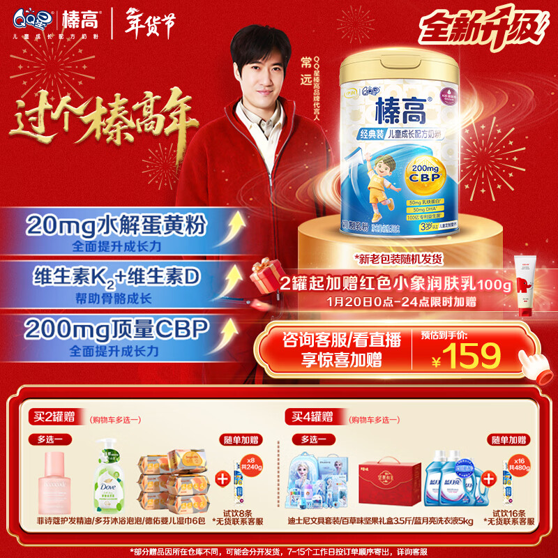 伊利QQ星榛高儿童成长奶粉4段3岁+A2β-酪蛋白奶源DHA乳铁蛋白700g