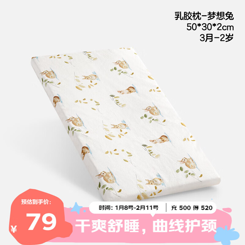 可优比（KUB）儿童乳胶枕94%泰国天然乳胶婴儿午睡枕头蜂窝透气四季通用-梦想兔