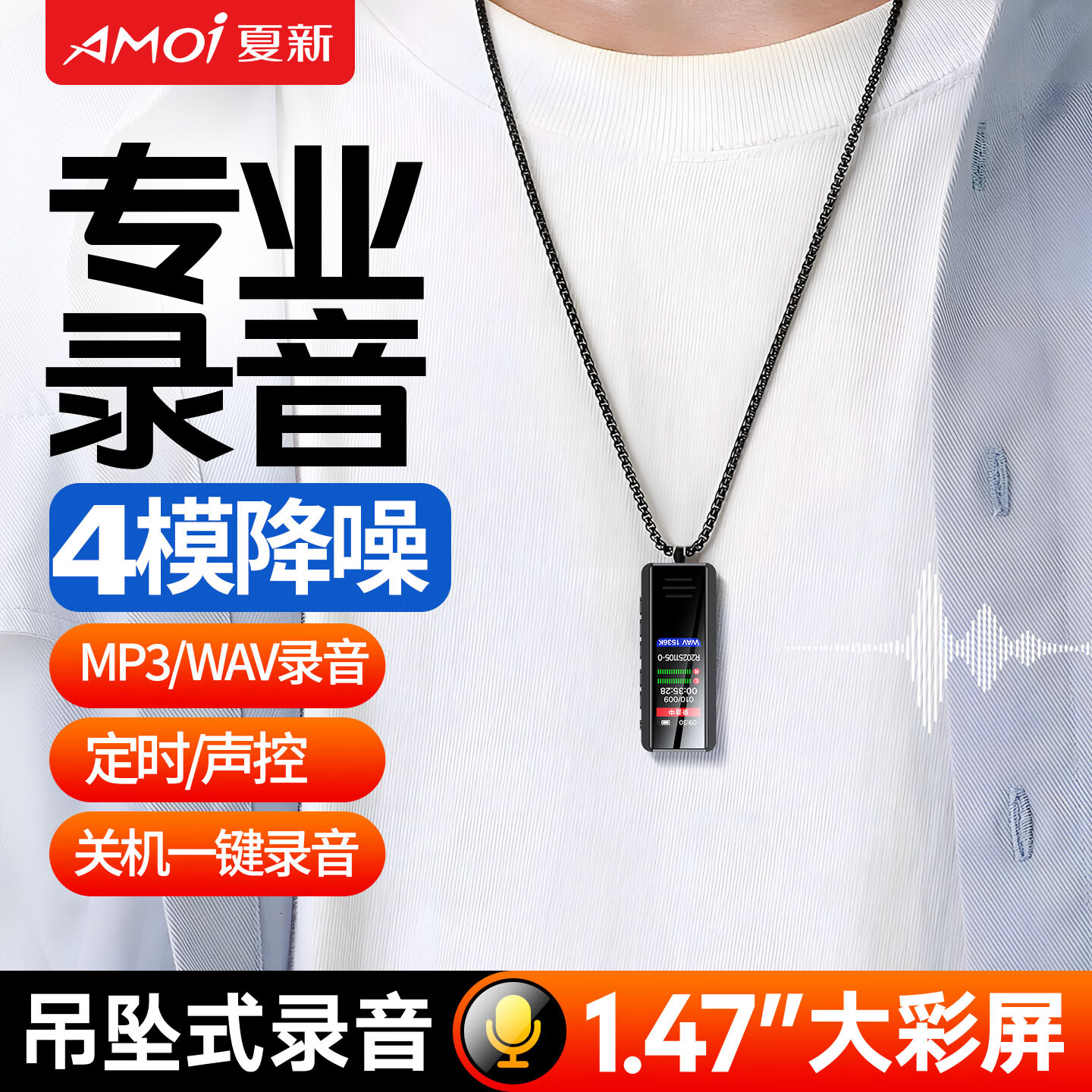 夏新（Amoi）录音笔小随身迷你背夹款超长待机高清降噪智能声控大容量便携录音器 黑色B200迷你背夹款 64G