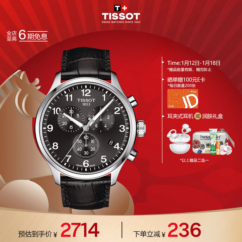 天梭（TISSOT）手表 速驰系列男表 瑞士石英男士皮带腕表运动表新年礼物