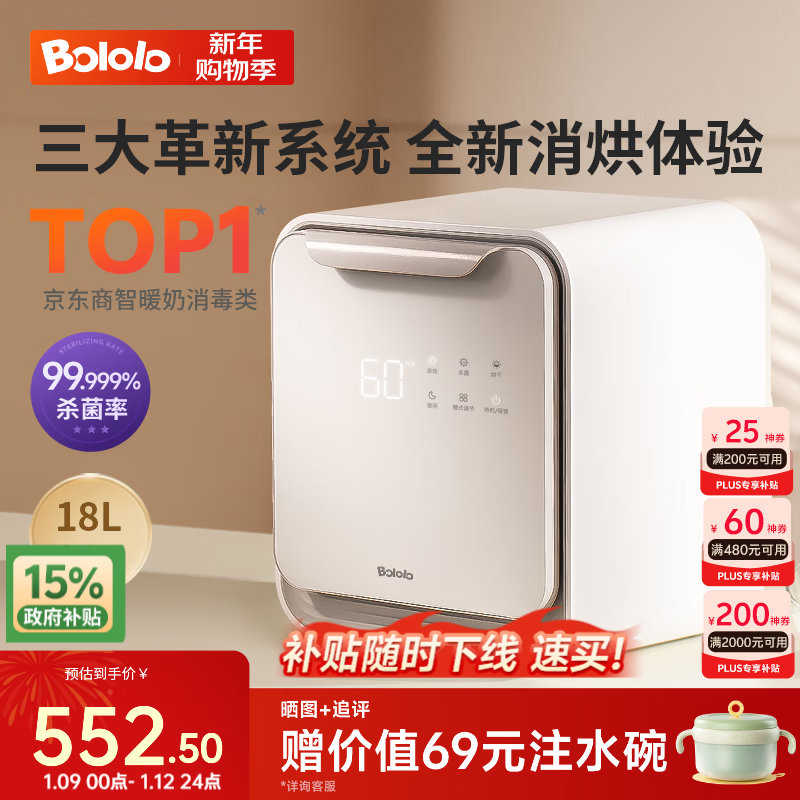 波咯咯（bololo）紫外线 奶瓶消毒柜 婴儿奶瓶消毒烘干二合一   18L 轻盈Pro-16颗黄金灯珠+高低温烘干