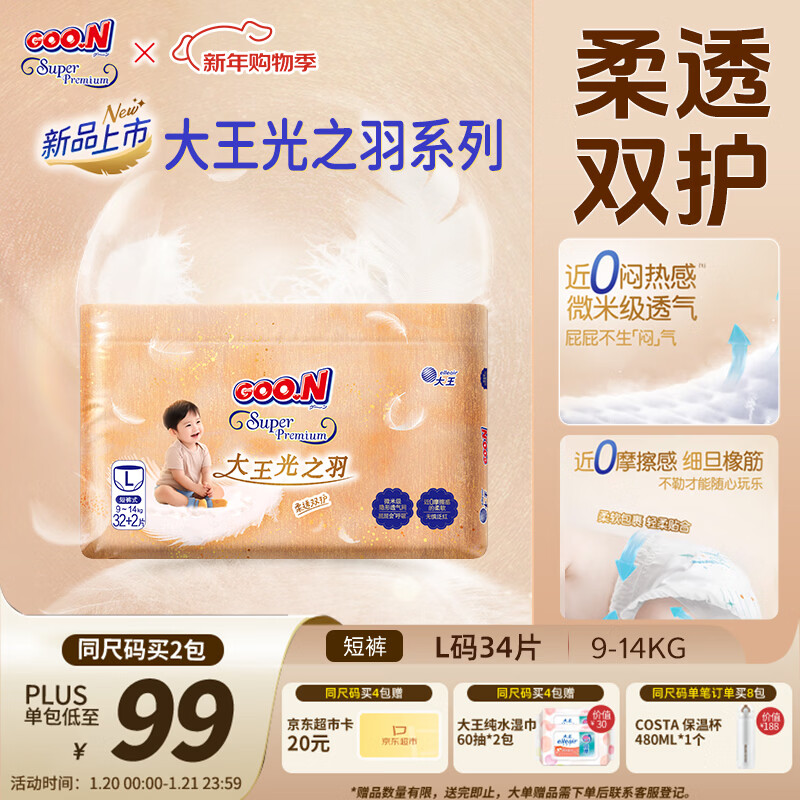 大王光之羽系列拉拉裤L34片(9-14kg)尿不湿 超薄透气