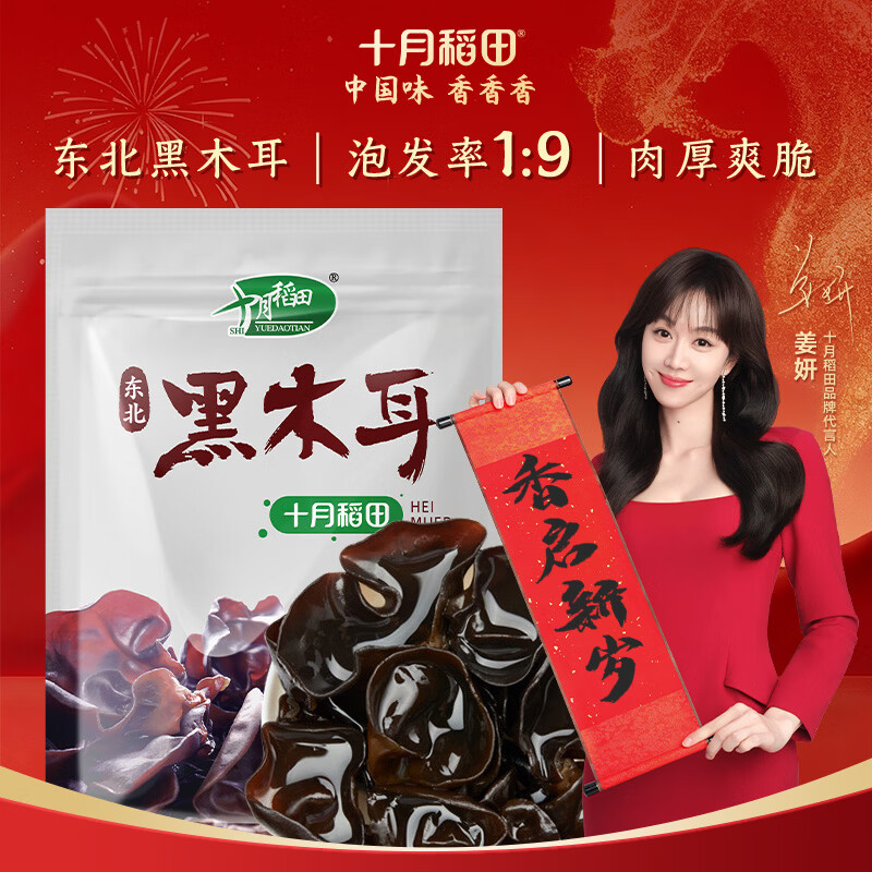 十月稻田 东北黑木耳 500g 菌菇  黑龙江东宁特产 肉厚无根 火锅煲汤炒菜