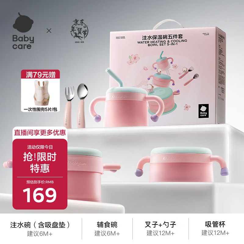 babycare儿童餐具辅食碗注水保温碗不锈钢叉勺宝宝吃饭喝水婴儿周岁礼盒粉