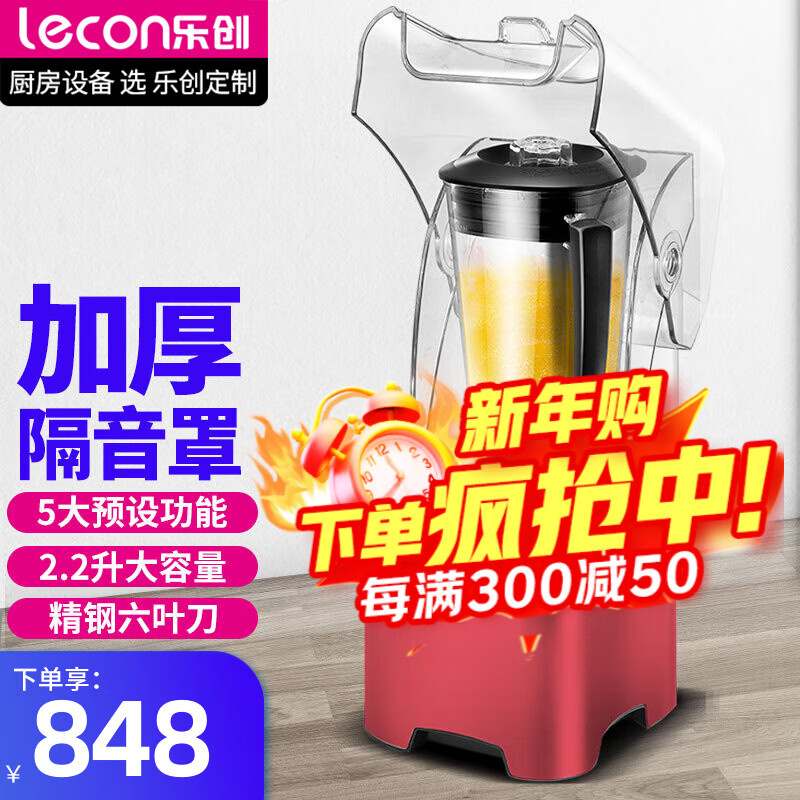 乐创(lecon)沙冰机商用奶茶店静音带罩隔音冰沙刨碎冰搅拌机榨果汁料理机破壁机 隔音【触屏款2.2L】红色 -沙冰杯