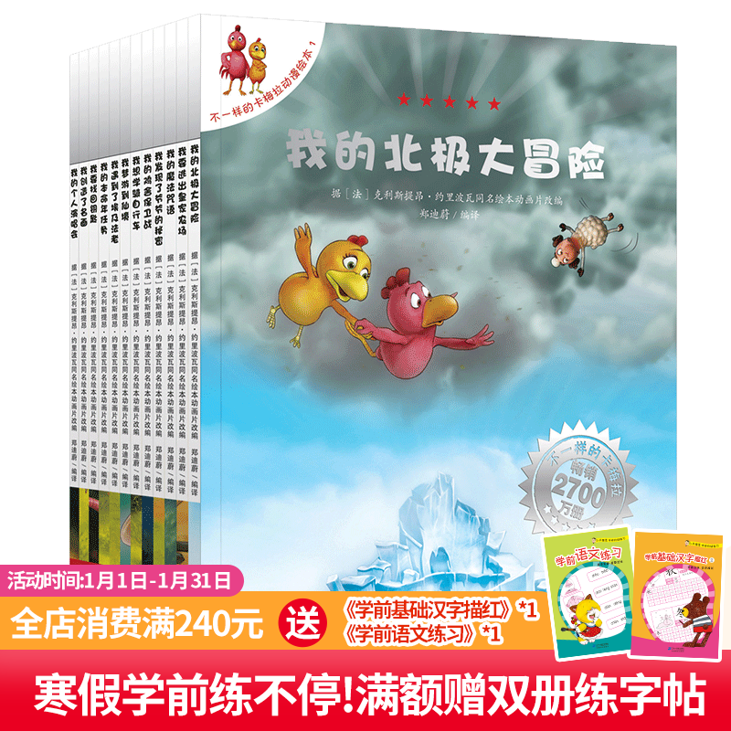 不一样的卡梅拉第二季(全12册)我的北极大冒险幼儿童绘本图画书热卖童书一二三年级经典小学生课外书童书节儿童节 二十一世纪出版社